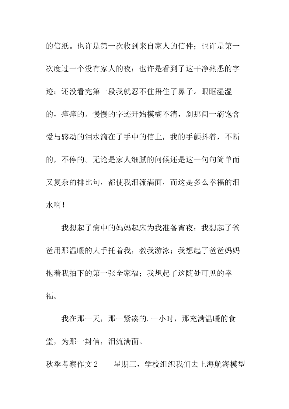 秋季考察作文_第2页