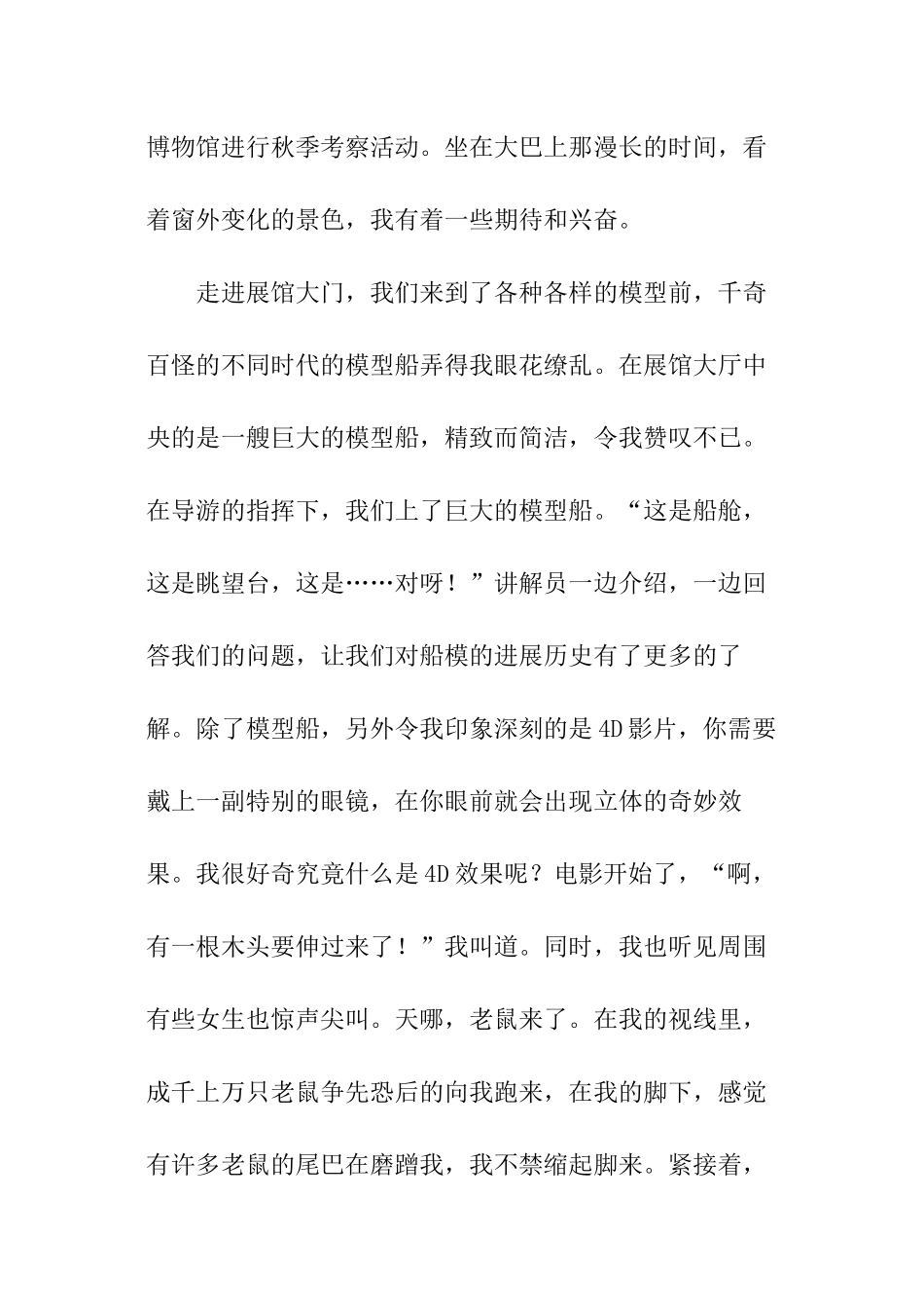 秋季考察作文_第3页