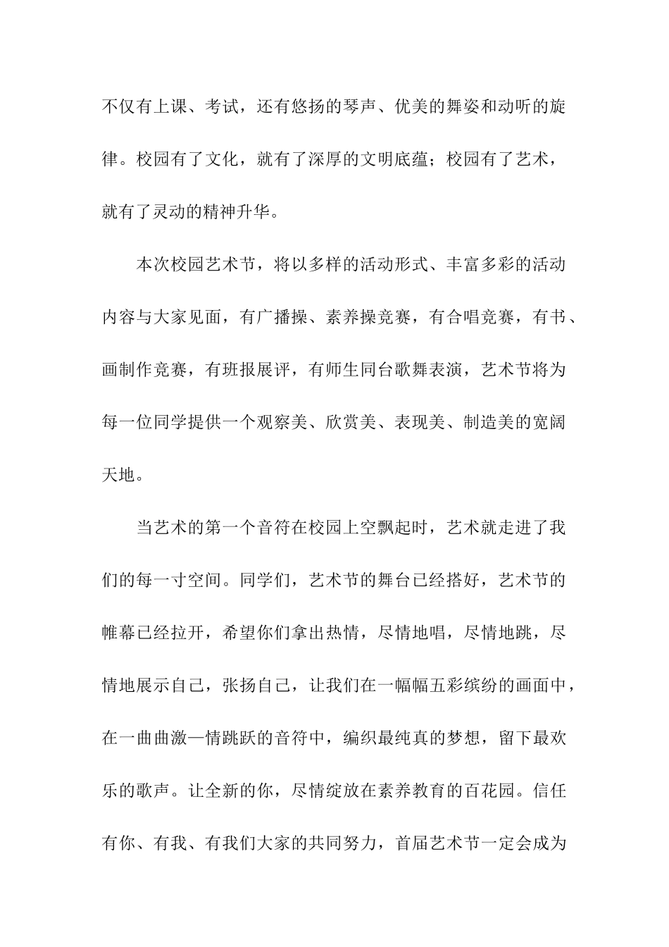 秋季艺术节开幕词_第2页