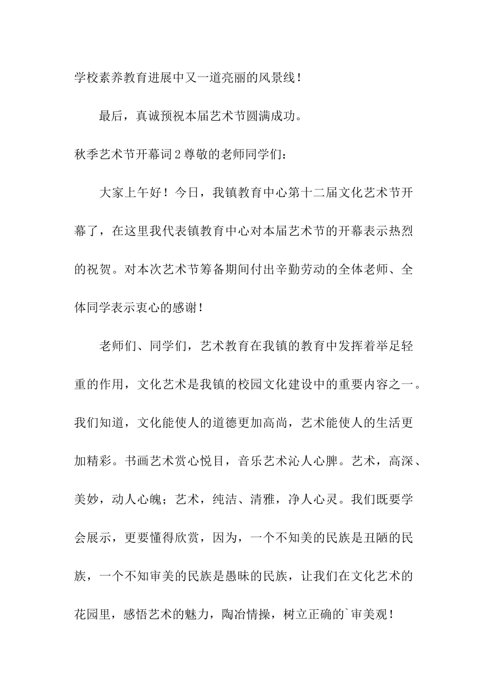 秋季艺术节开幕词_第3页