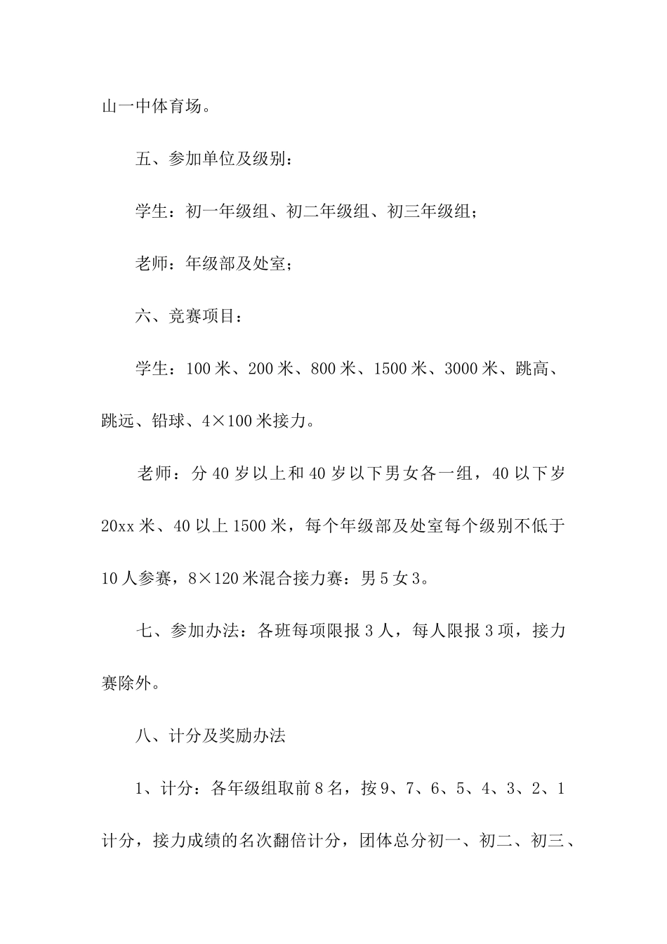 秋季田径运动会活动方案_第2页