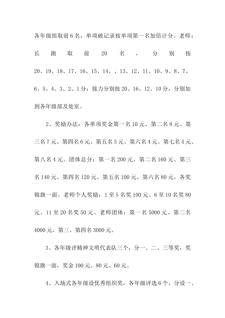 秋季田径运动会活动方案_第3页