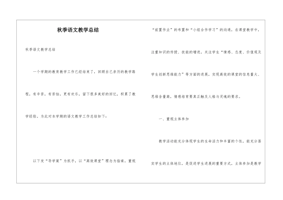 秋季语文教学总结_第1页
