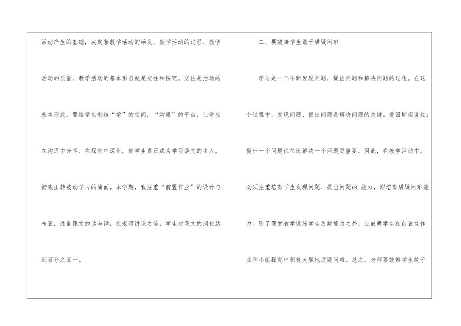 秋季语文教学总结_第2页