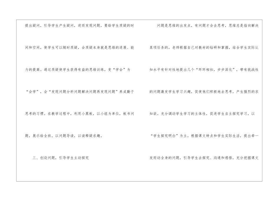 秋季语文教学总结_第3页