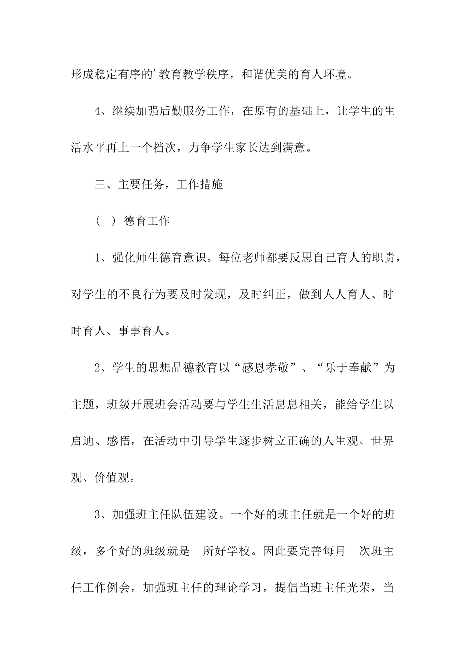 秋季第一学期学校工作计划_第2页