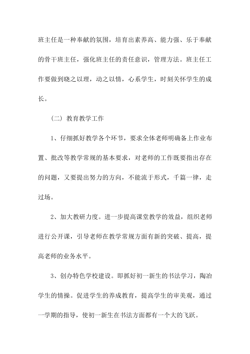 秋季第一学期学校工作计划_第3页