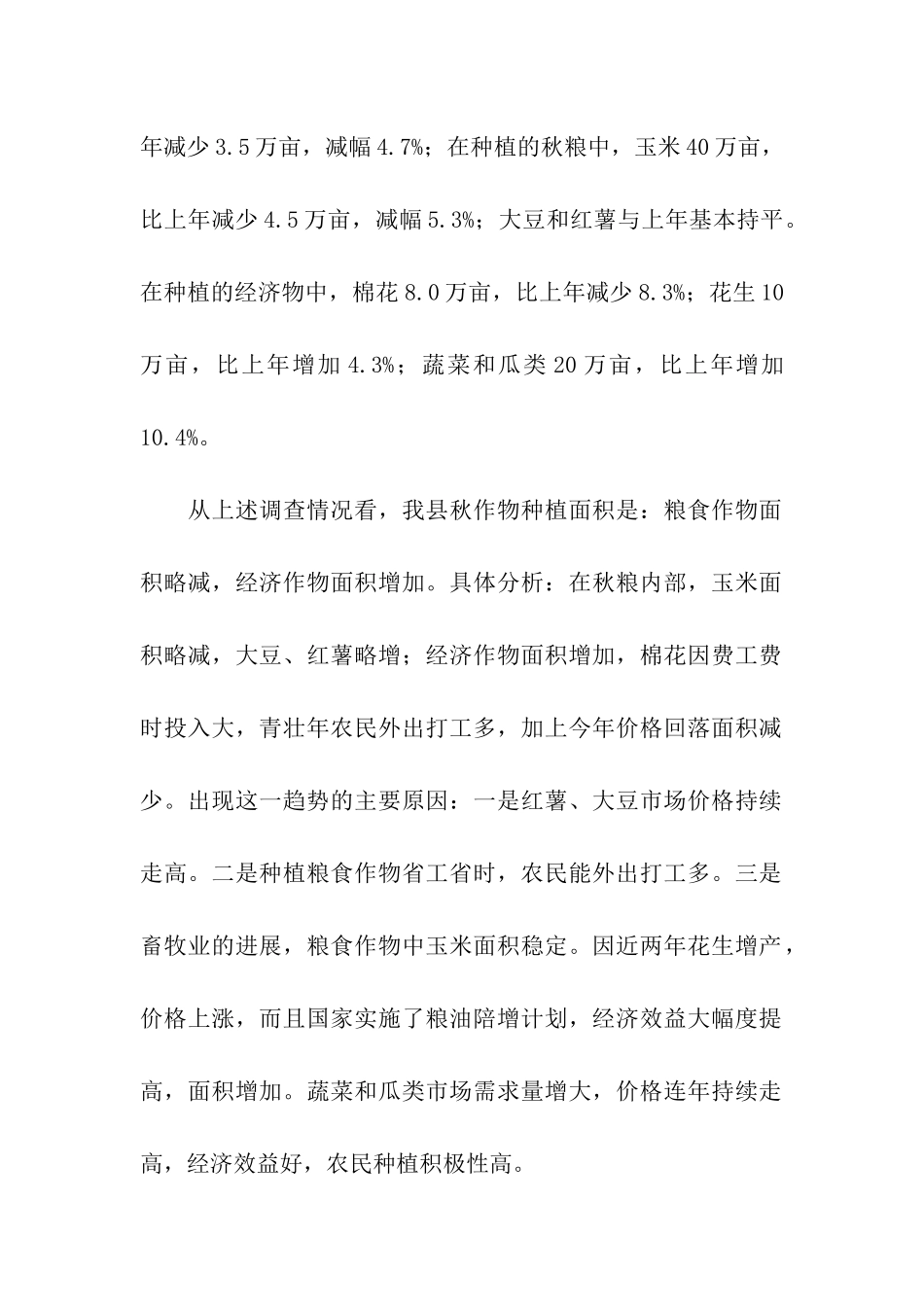 秋季粮食生产情况汇报材料_第2页