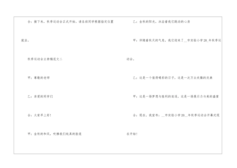 秋季运动会主持稿-秋季运动会主持稿最新精选_第3页