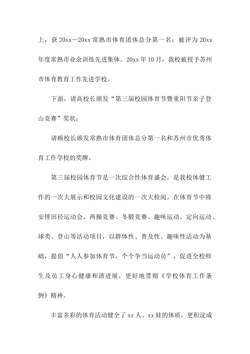 秋季运动会主持词(通用3篇)_第2页