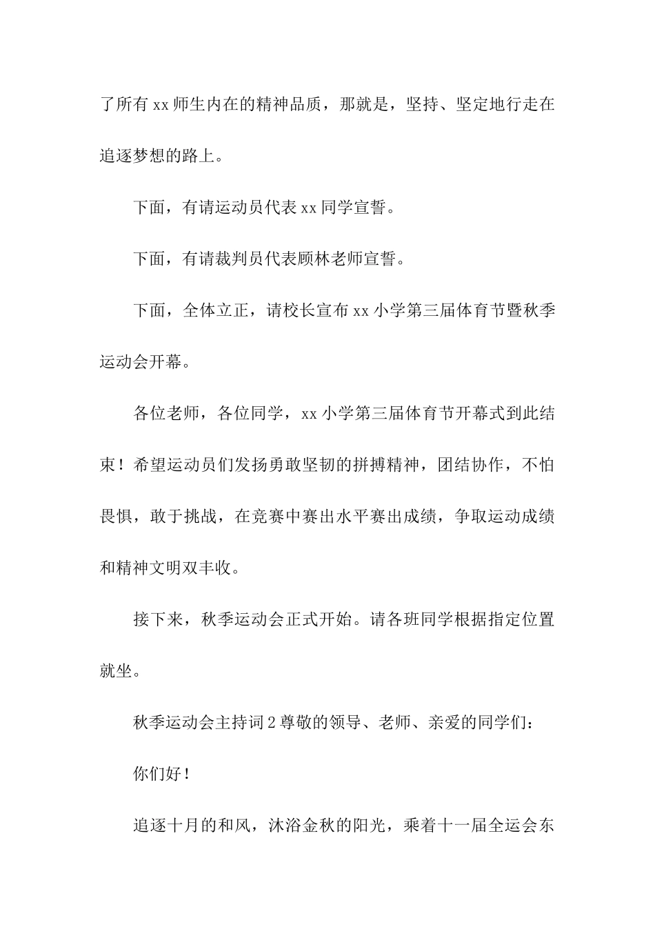 秋季运动会主持词(通用3篇)_第3页