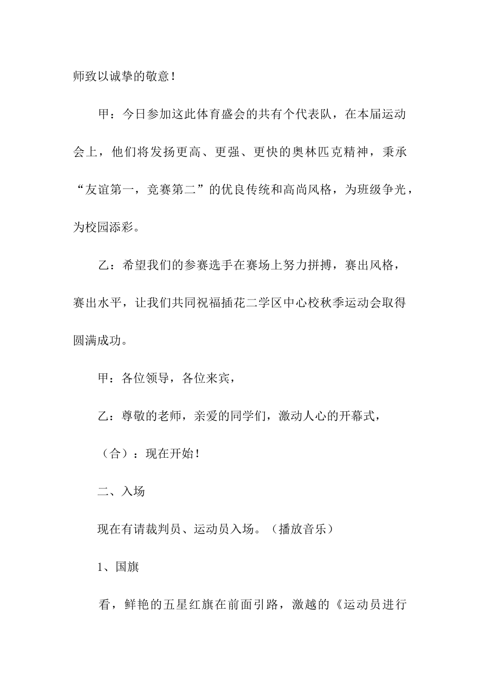 秋季运动会主持词精选_第2页