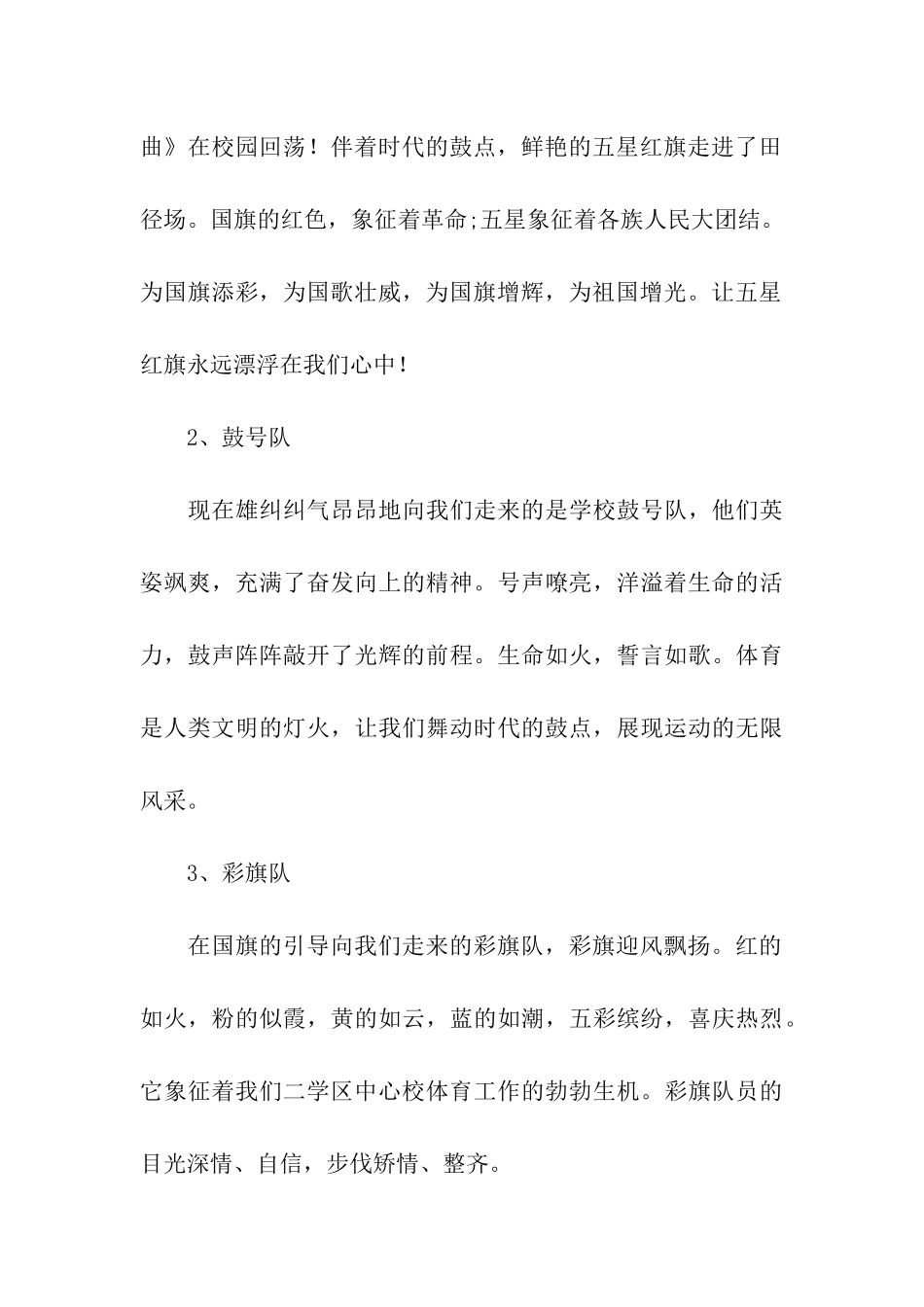 秋季运动会主持词精选_第3页