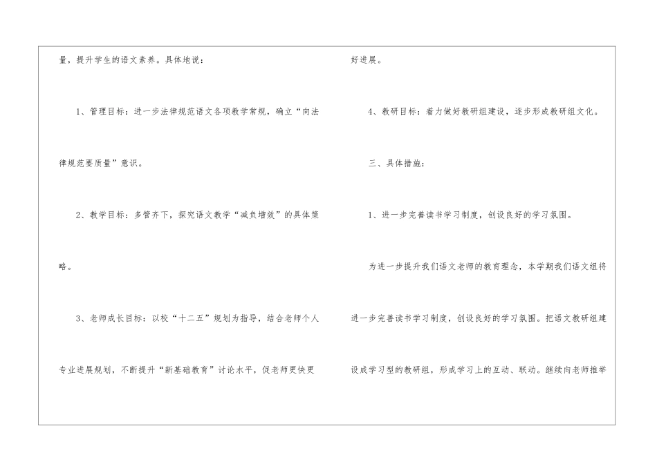 秋季语文教研组工作计划15篇_第2页