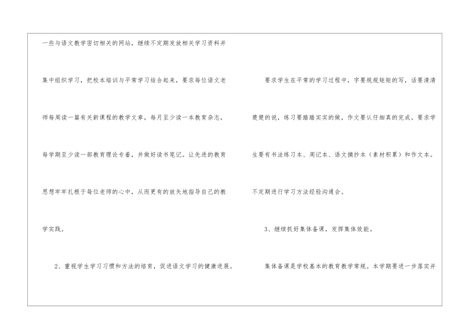 秋季语文教研组工作计划15篇_第3页