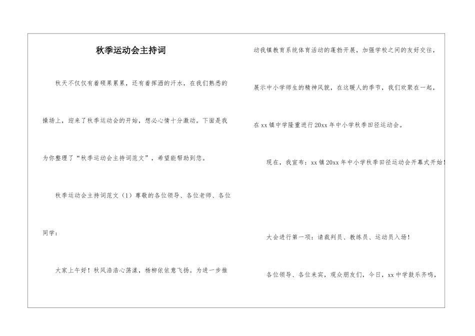 秋季运动会主持词_第1页