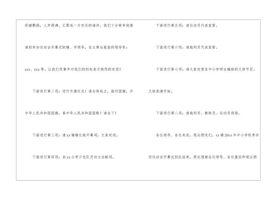 秋季运动会主持词_第2页