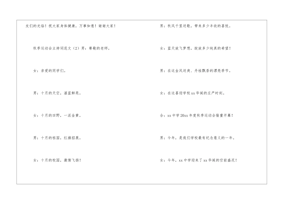 秋季运动会主持词_第3页