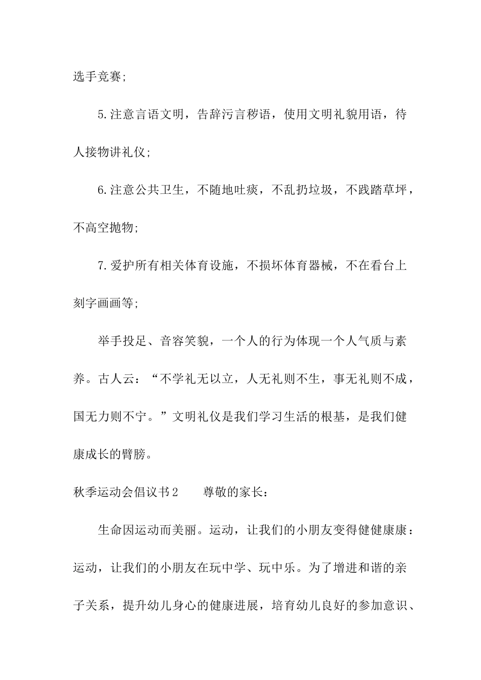 秋季运动会倡议书13篇_第2页