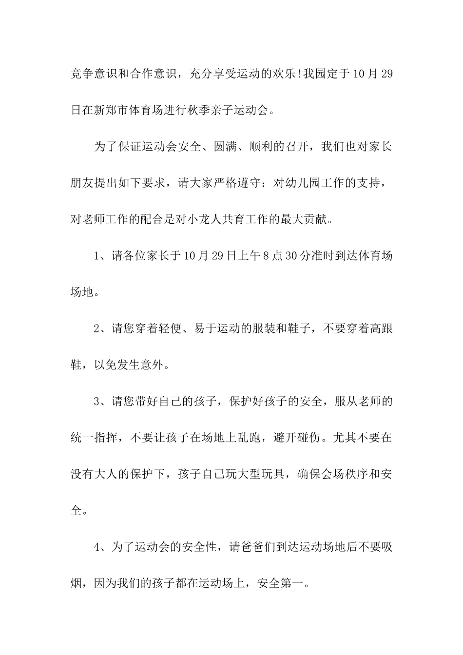 秋季运动会倡议书13篇_第3页