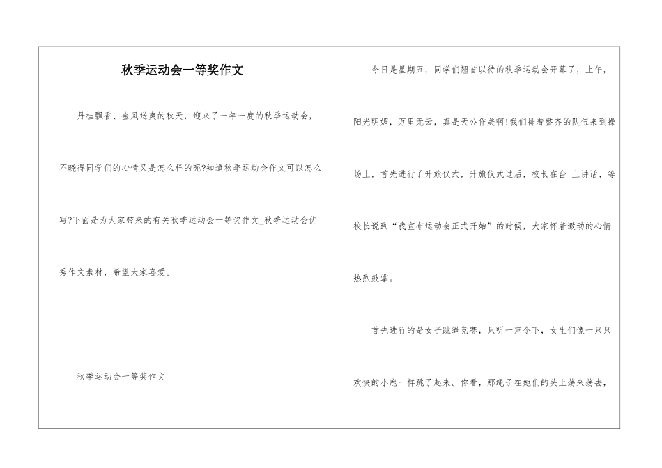 秋季运动会一等奖作文_第1页