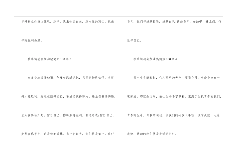 秋季运动会加油稿简短100字左右_第2页