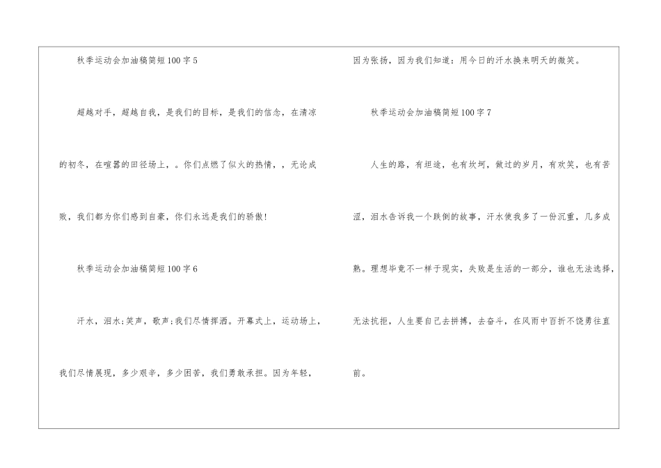 秋季运动会加油稿简短100字左右_第3页