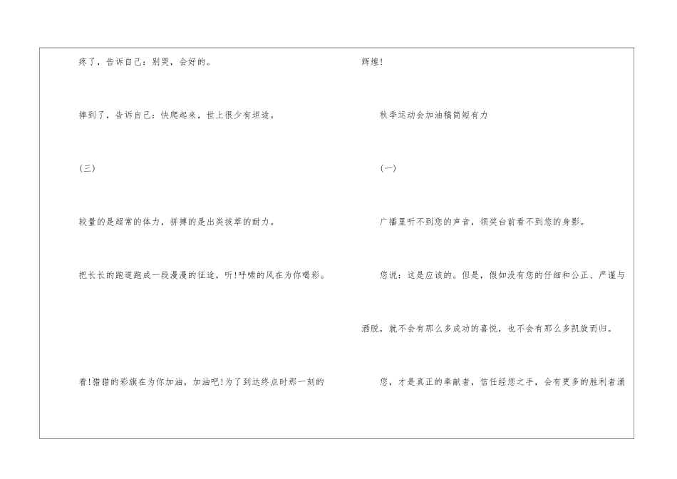秋季运动会加油稿简短有力_第2页