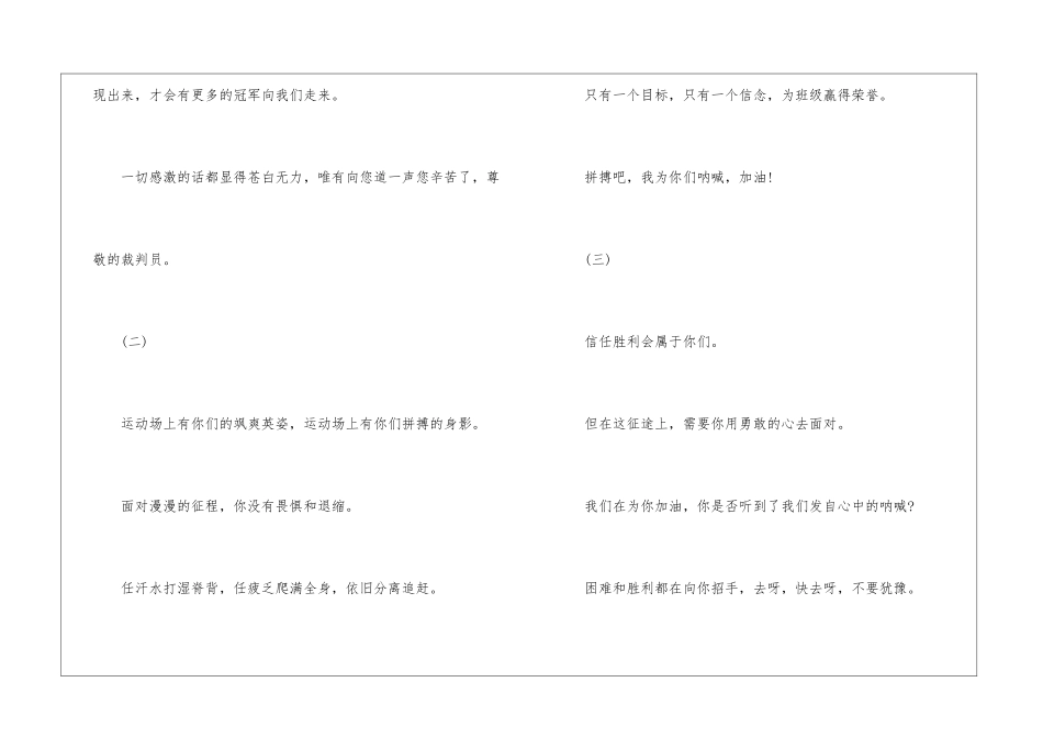 秋季运动会加油稿简短有力_第3页