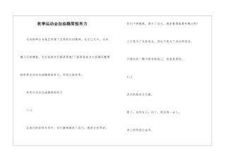 秋季运动会加油稿简短有力