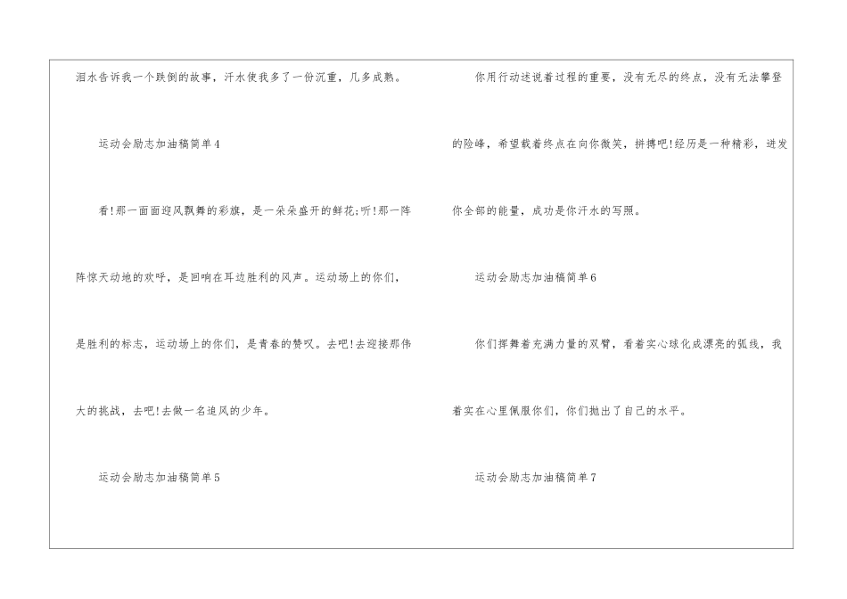 秋季运动会励志加油稿简单_第2页