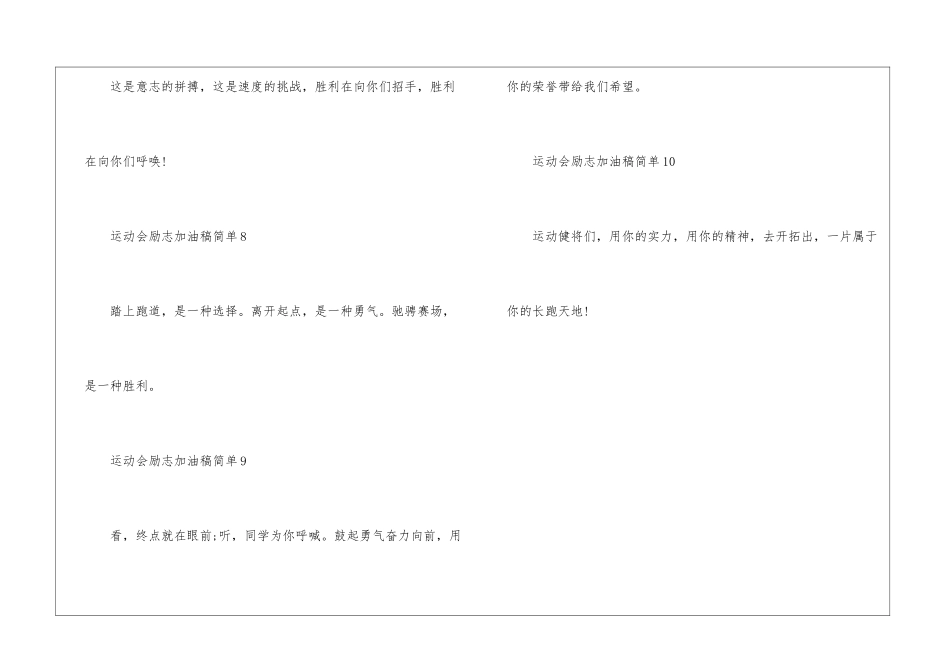 秋季运动会励志加油稿简单_第3页