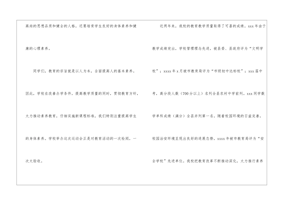 秋季运动会发言稿_第2页