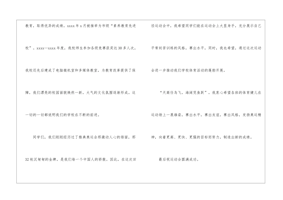 秋季运动会发言稿_第3页