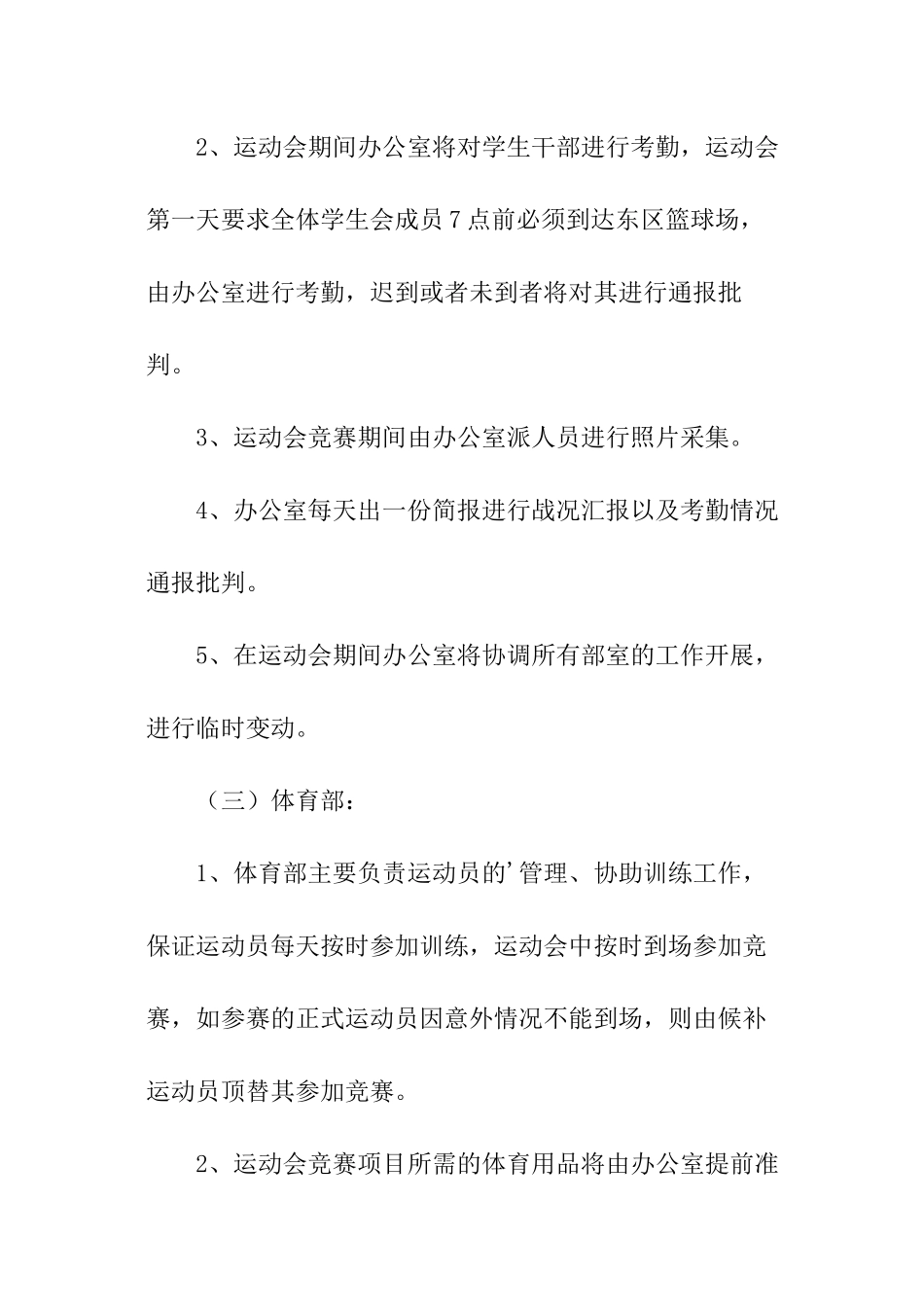 秋季运动会工作计划_第2页