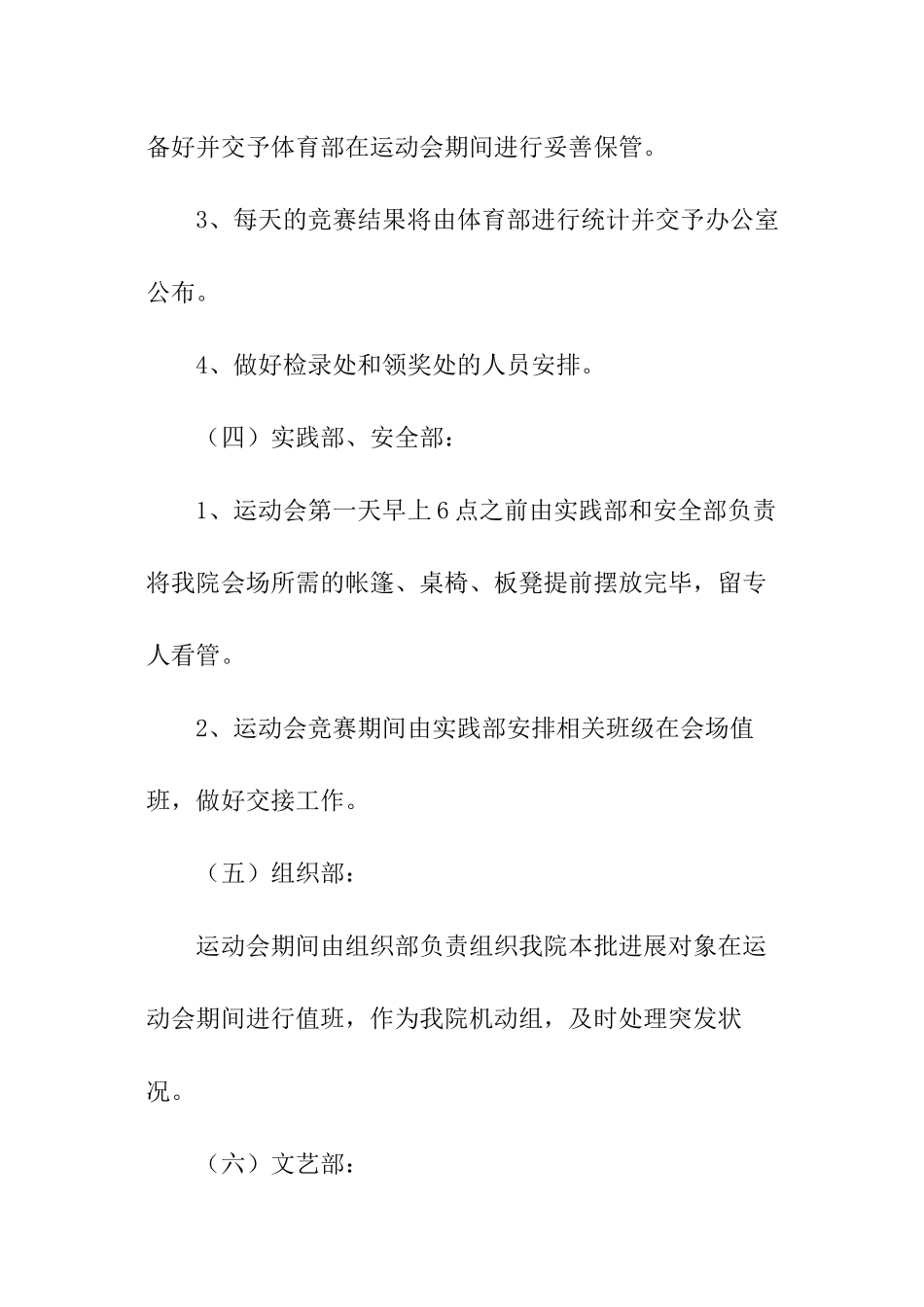 秋季运动会工作计划_第3页