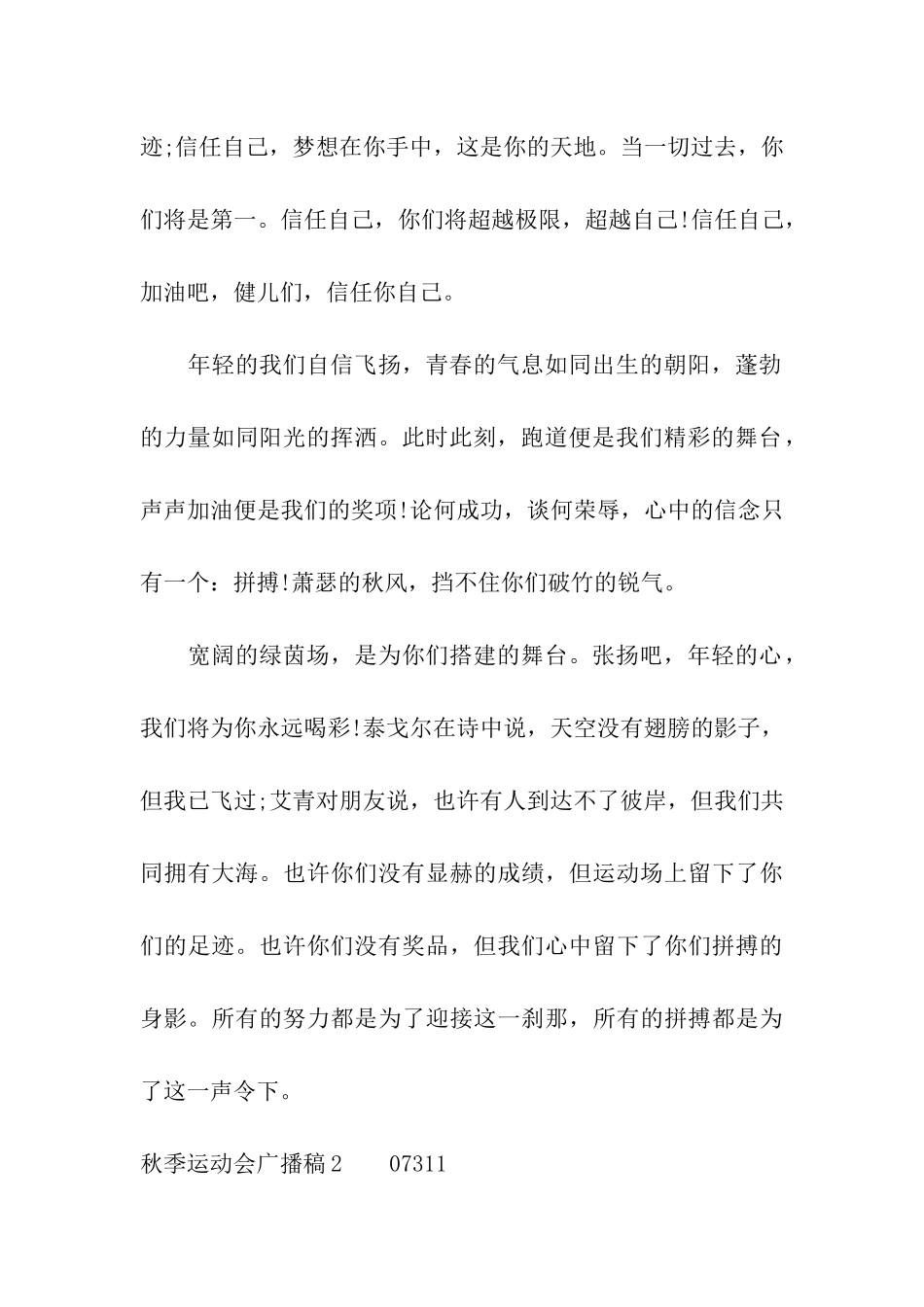 秋季运动会广播稿15篇_第2页