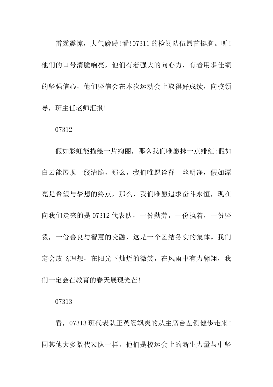 秋季运动会广播稿15篇_第3页