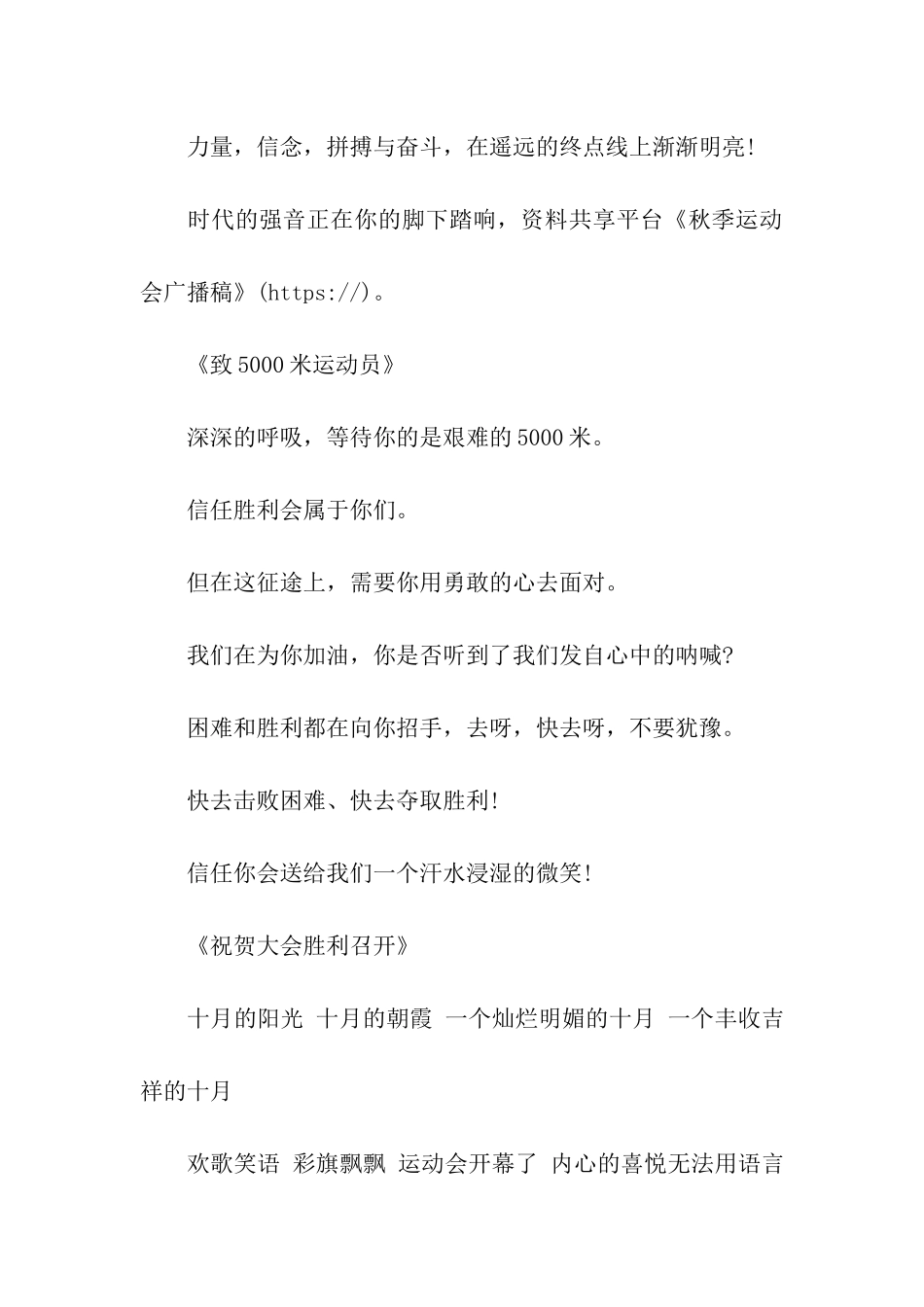 秋季运动会广播稿_第3页