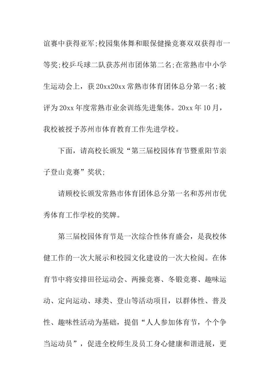 秋季运动会开幕式主持词_第2页