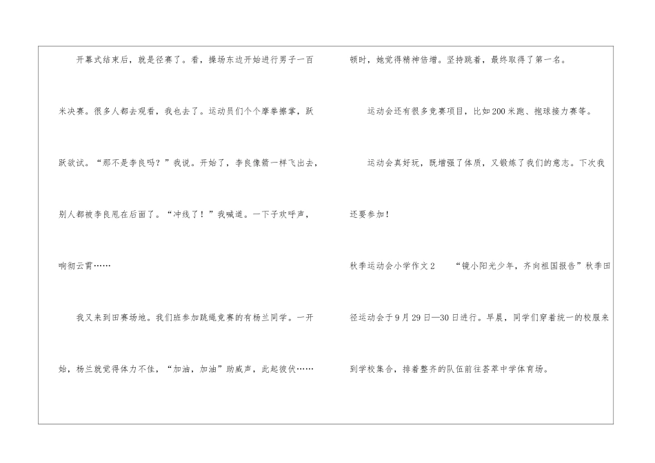 秋季运动会小学作文_第2页