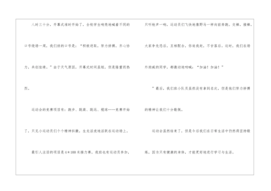 秋季运动会小学作文_第3页