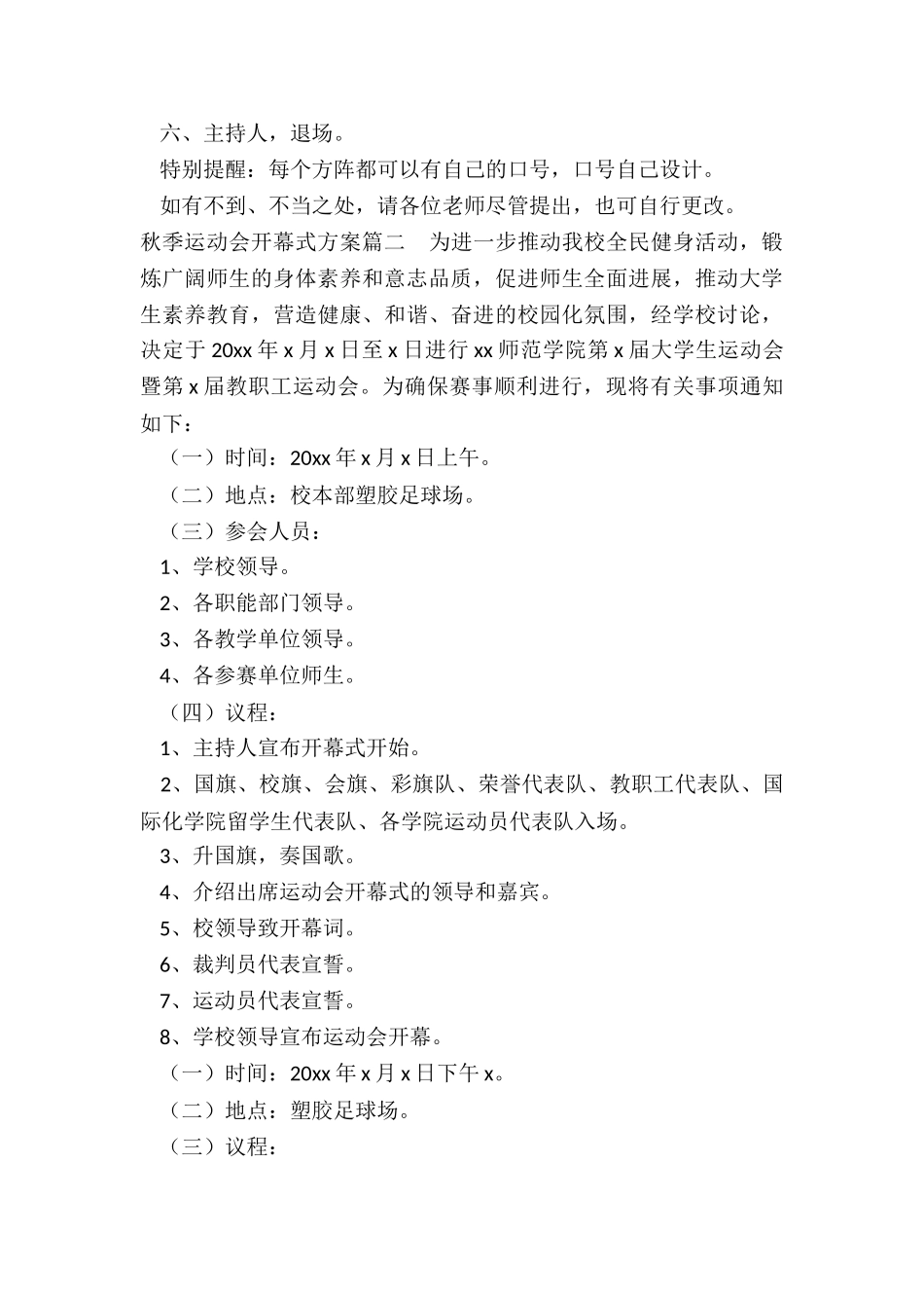 秋季运动会开幕式方案_第2页