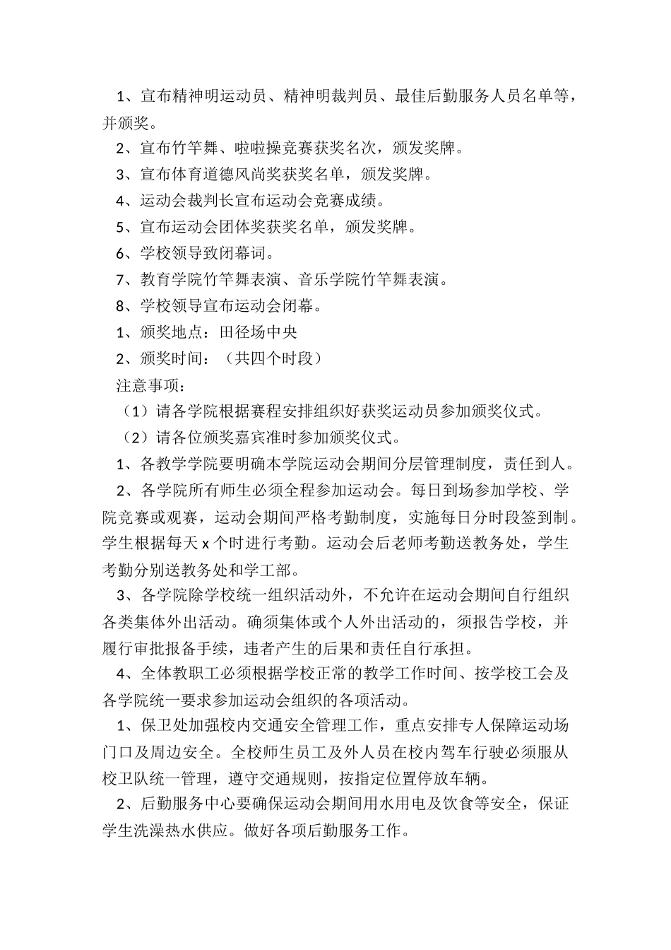 秋季运动会开幕式方案_第3页