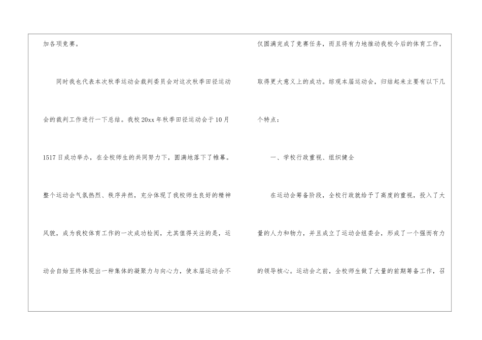秋季运动会工作总结_第2页