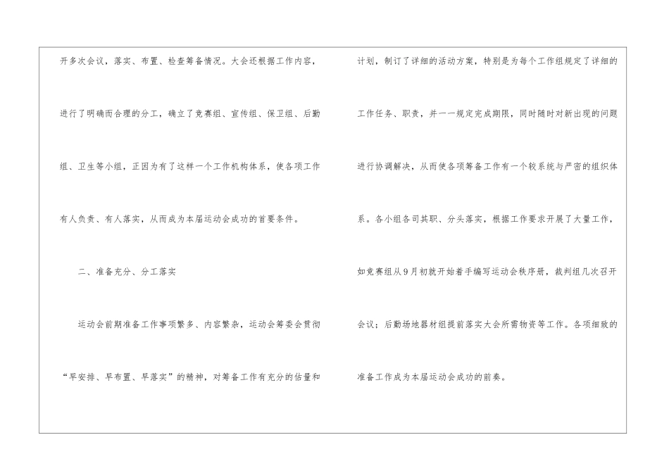 秋季运动会工作总结_第3页