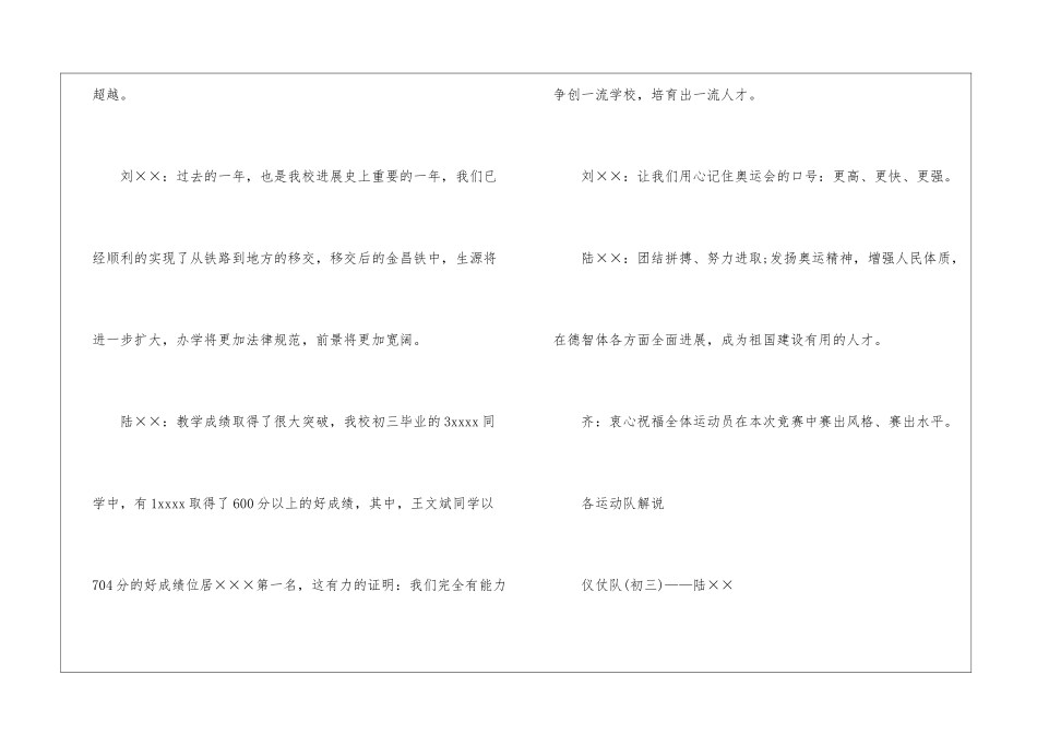 秋季运动会开幕式的解说词_第2页