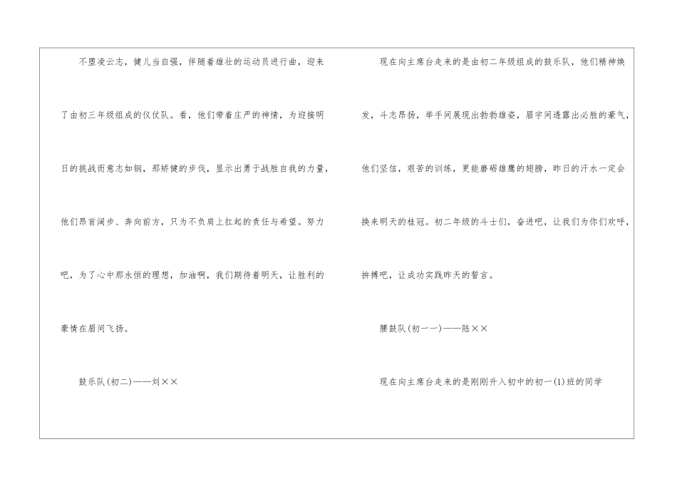 秋季运动会开幕式的解说词_第3页
