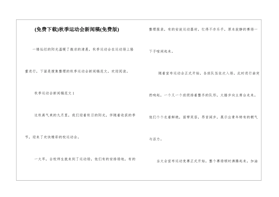 秋季运动会新闻稿_第1页