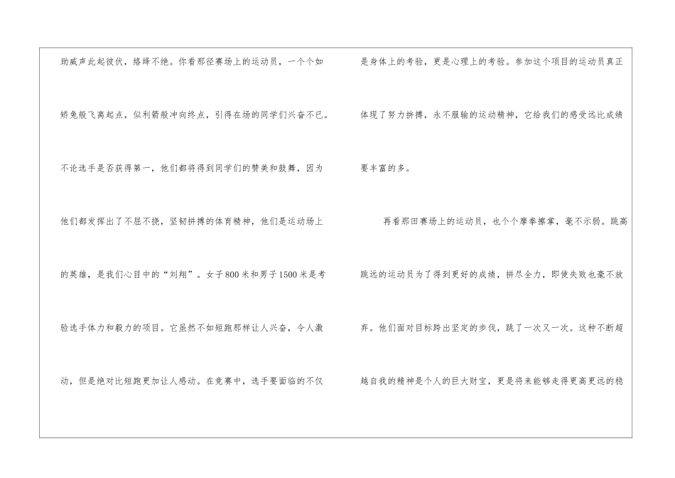 秋季运动会新闻稿_第2页
